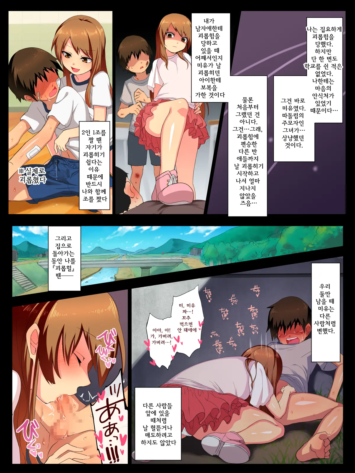 M Otoko Kaihatsu Kenkyuujo -Yuganda Koigokoro- | M남 개발 연구소 ~일그러진 연심~